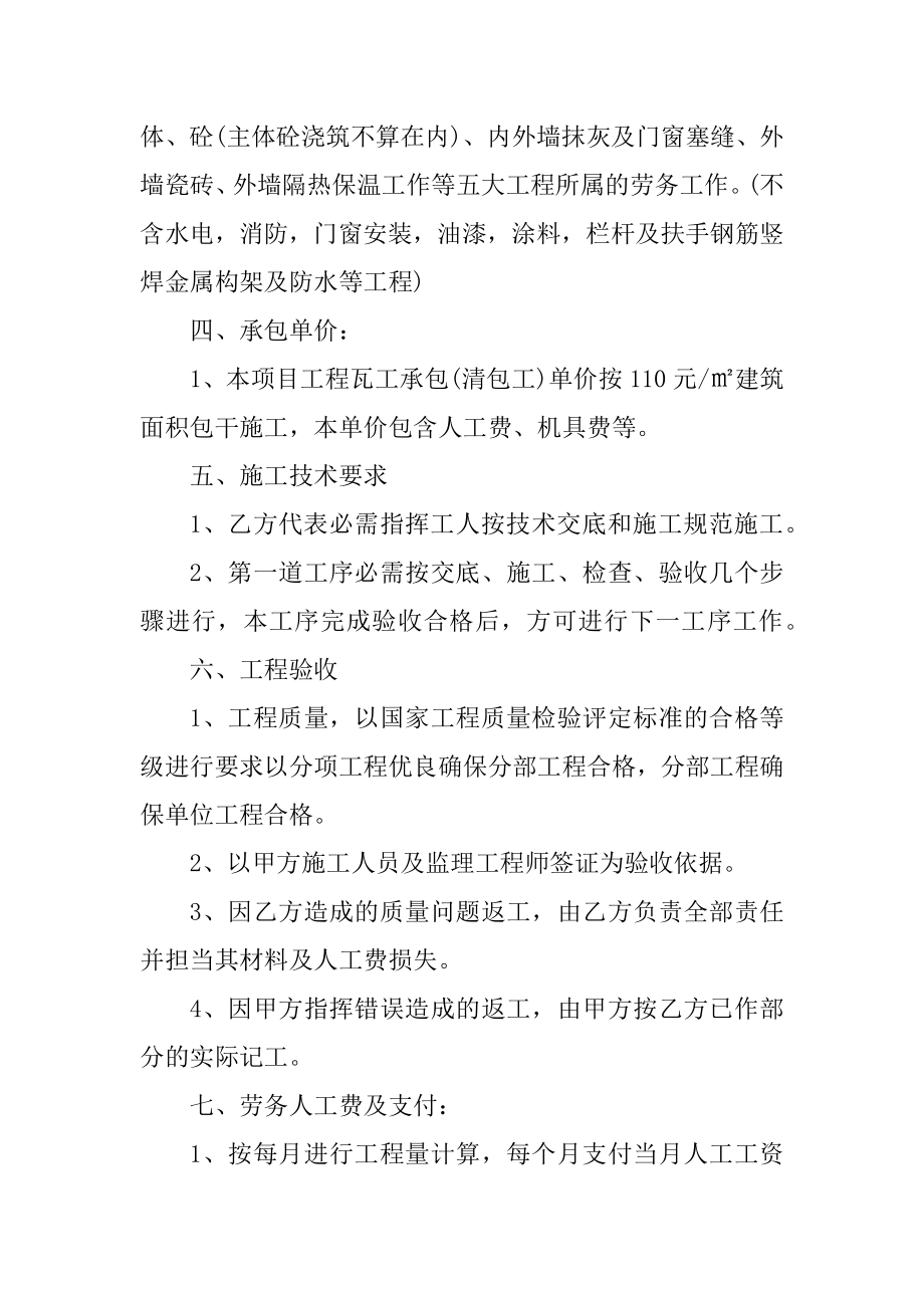 2022企业劳务承包合同协议优质.docx_第2页