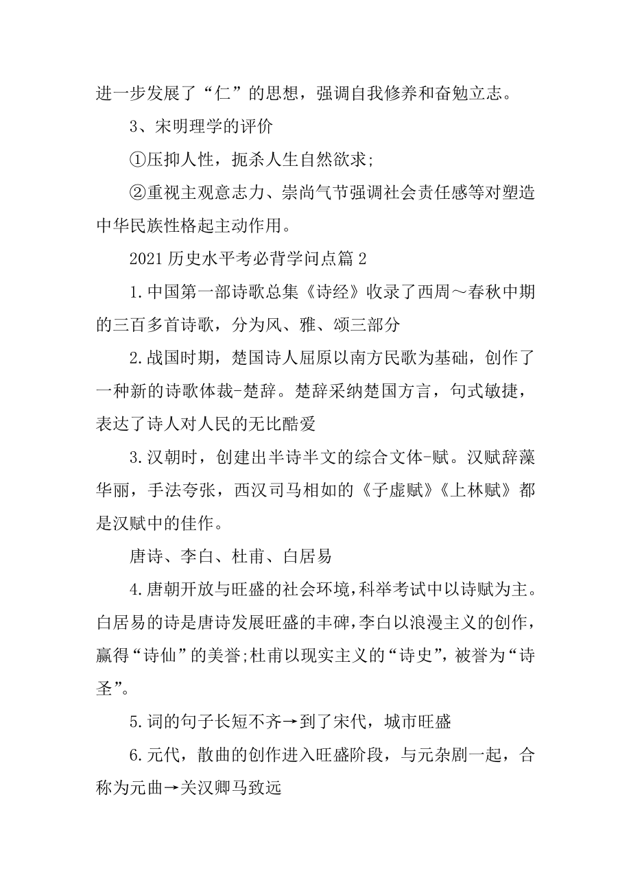 2021历史水平考必背知识点范文.docx_第2页