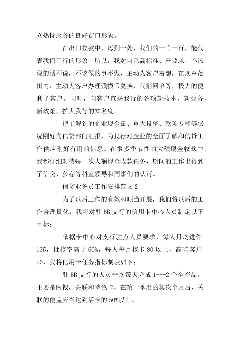 信贷业务员工作计划范文范例.docx_第2页