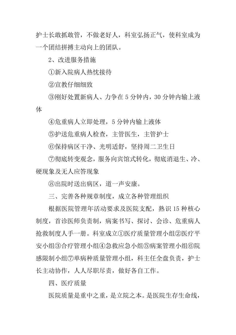 医生未来三年工作计划范文.docx_第2页