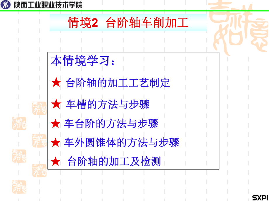 台阶轴车削加工PPT课件.ppt_第1页