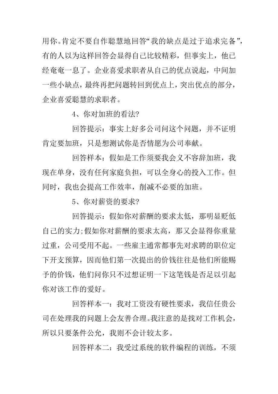 关于面试技巧和注意事项的合集最新.docx_第2页