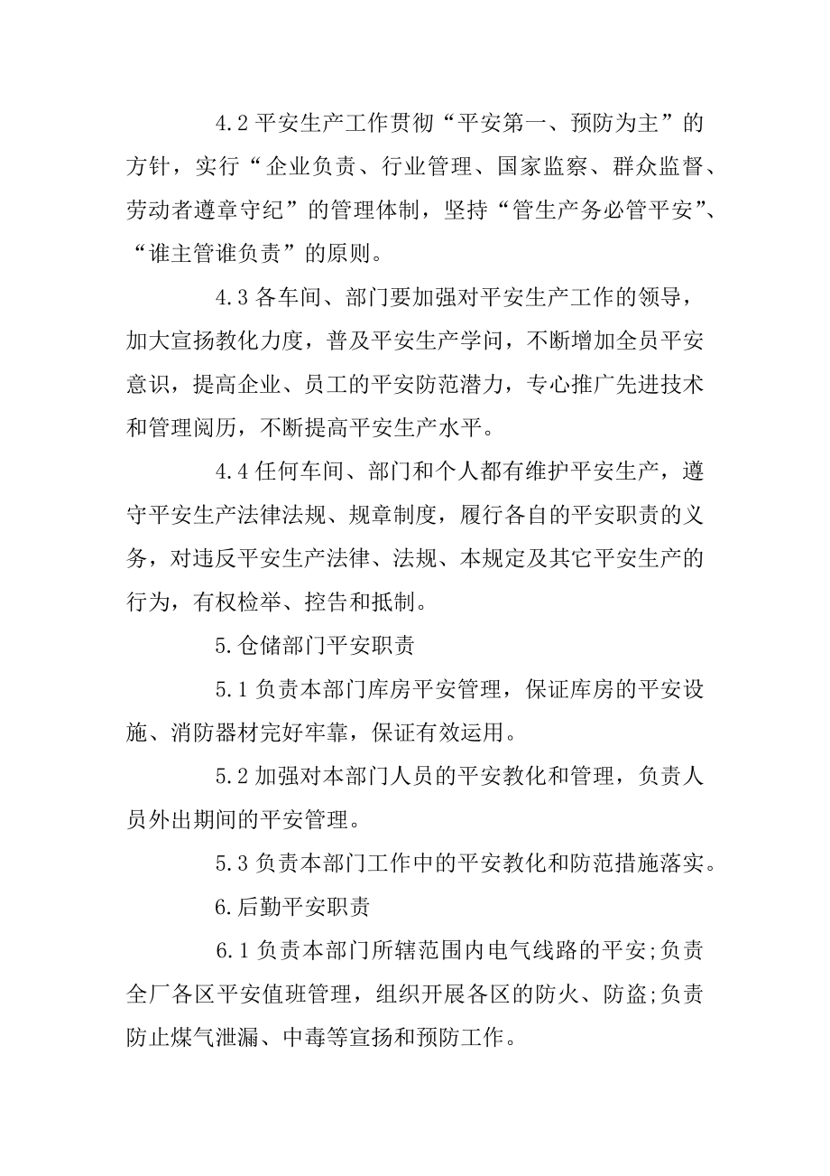 各种企业的管理制度范本优质.docx_第2页