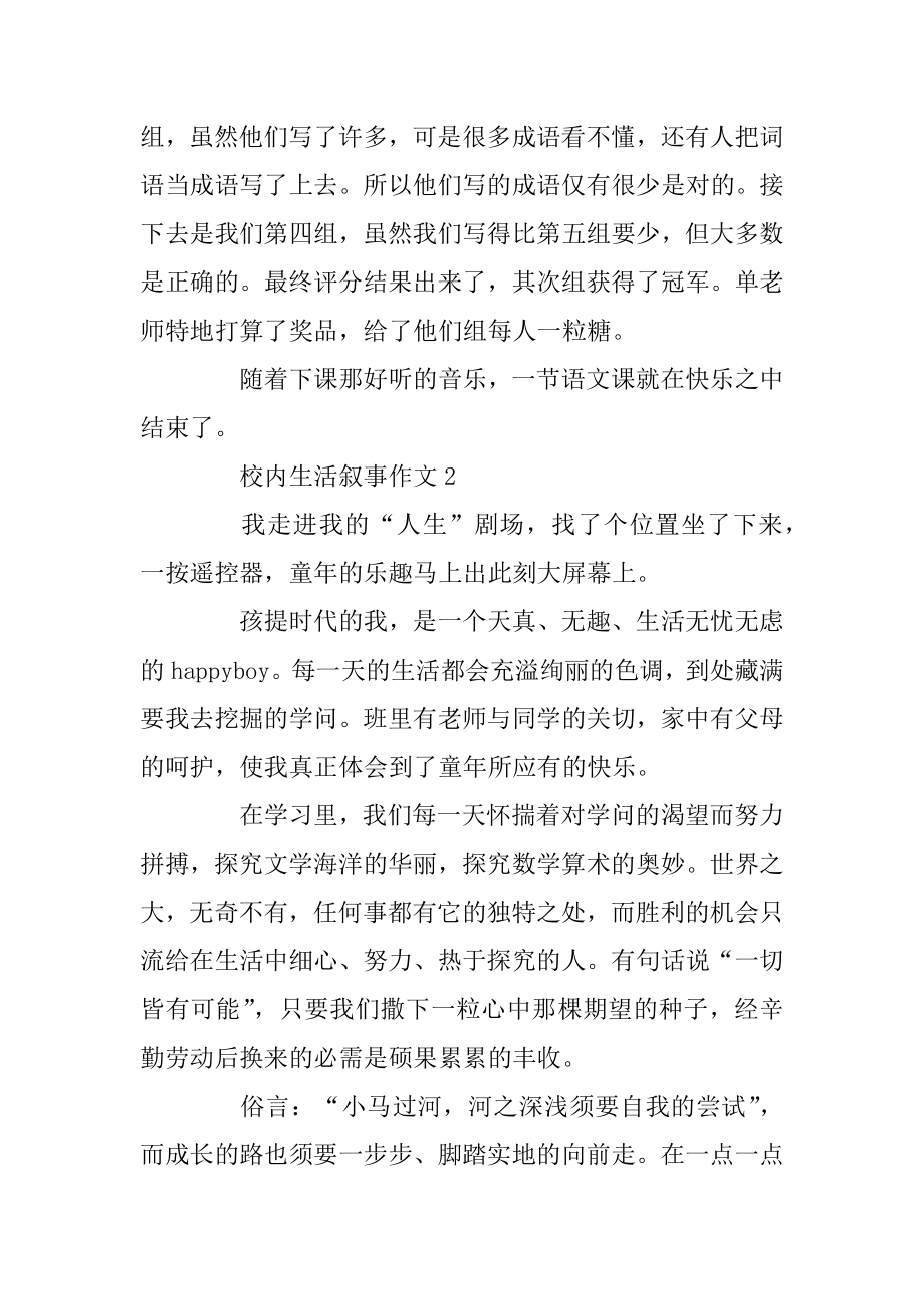 九年级校园生活叙事作文范文五篇汇编.docx_第2页