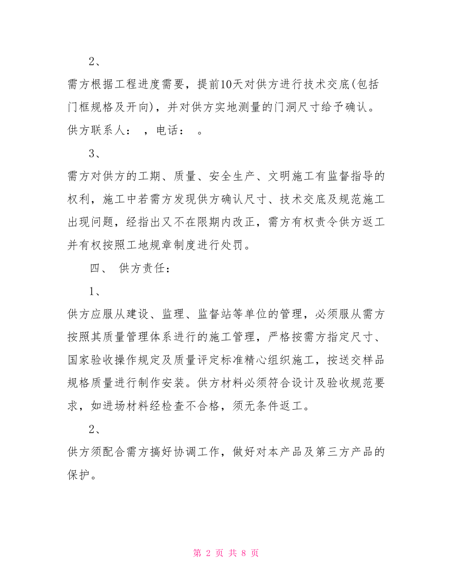 防火卷帘门维修合同 防火卷帘门采购合同格式.doc_第2页