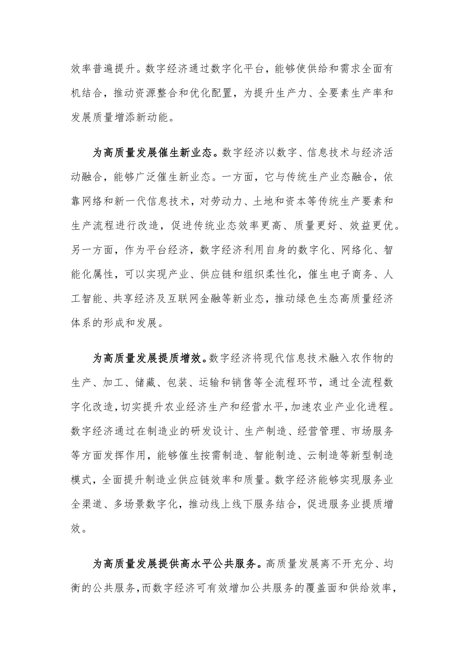 关于数字经济发展机遇与挑战的思考.docx_第2页