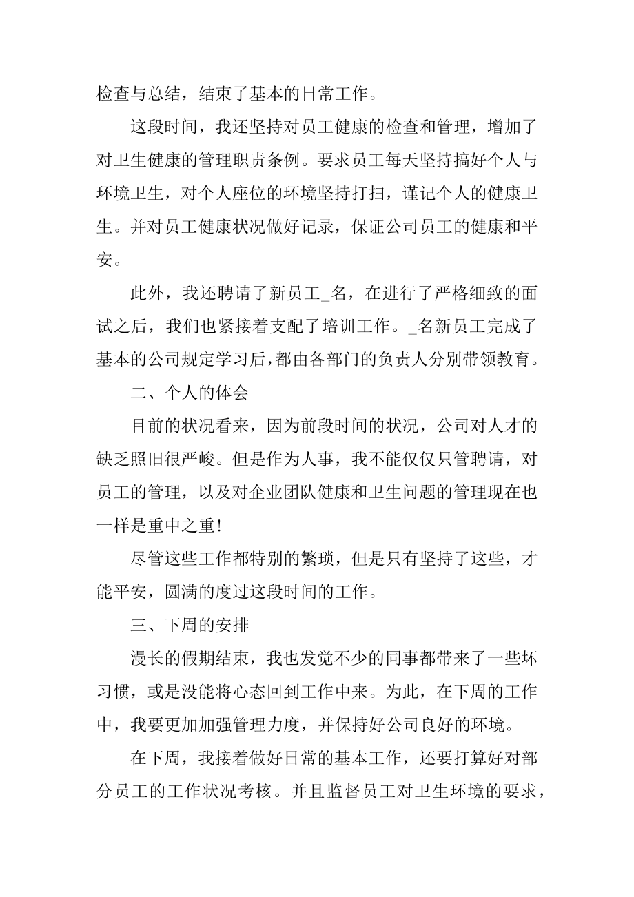 人事部门每周工作计划汇编.docx_第2页