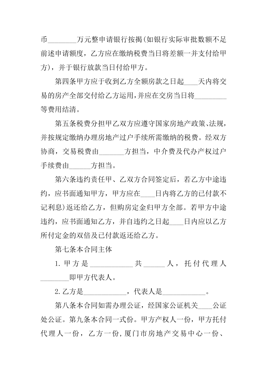 2022西安二手房买卖合同范例.docx_第2页