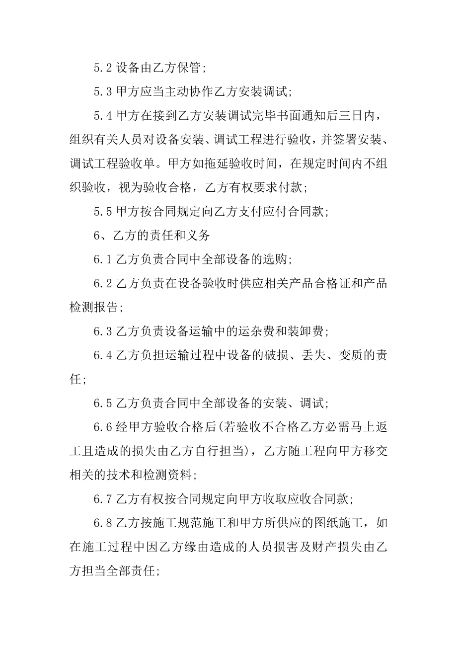 2022简单采购合同格式5篇汇编.docx_第2页