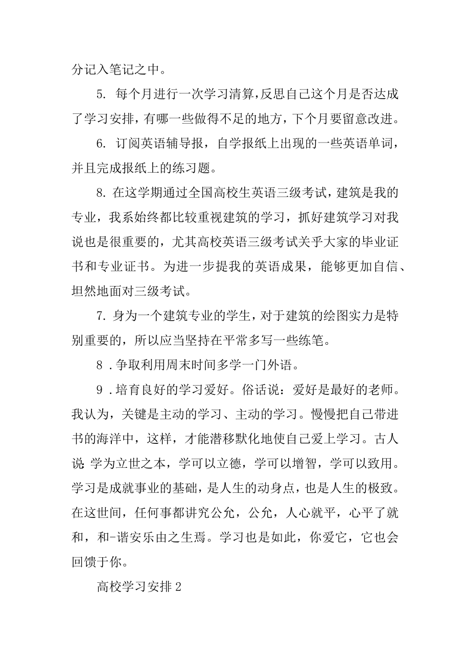 2021大学生优秀学习计划精编.docx_第2页