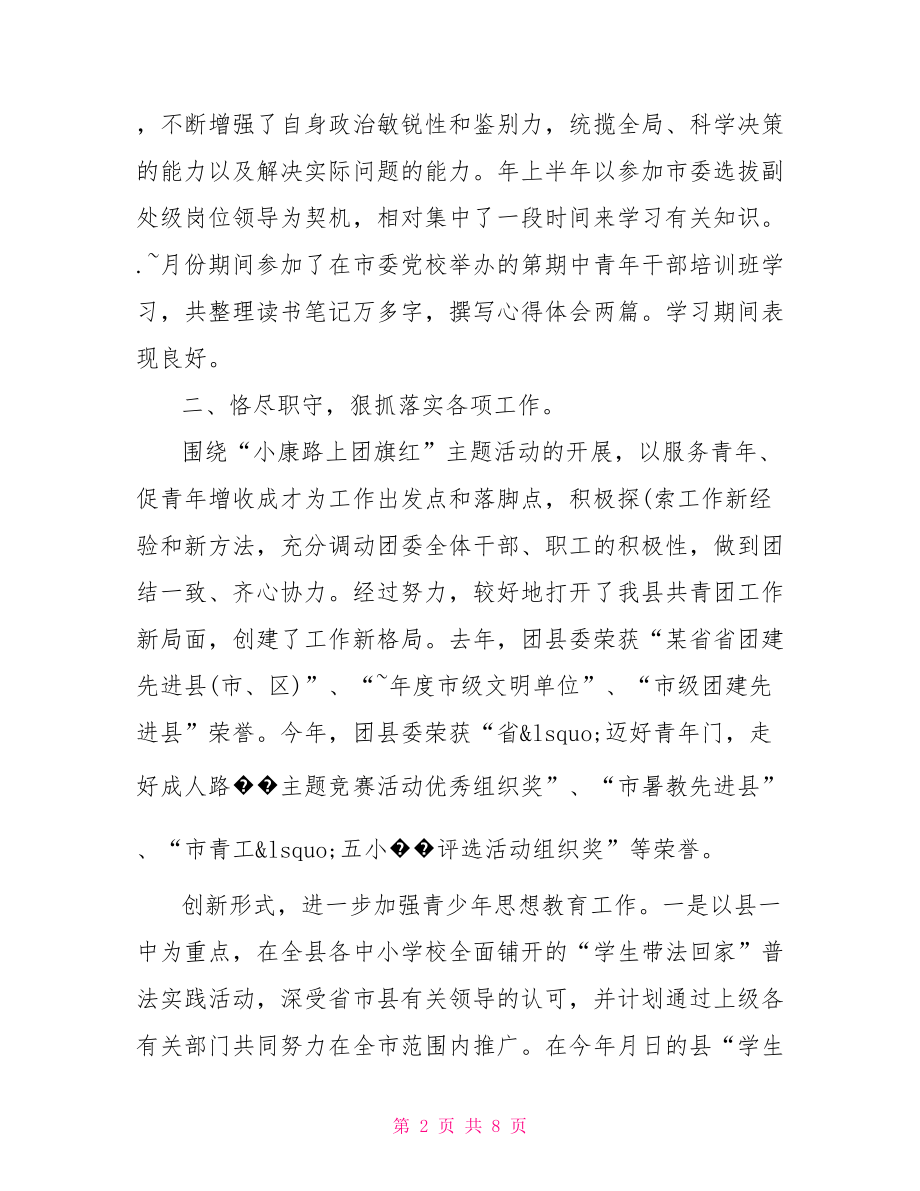 团支部书记述职报告范文.doc_第2页