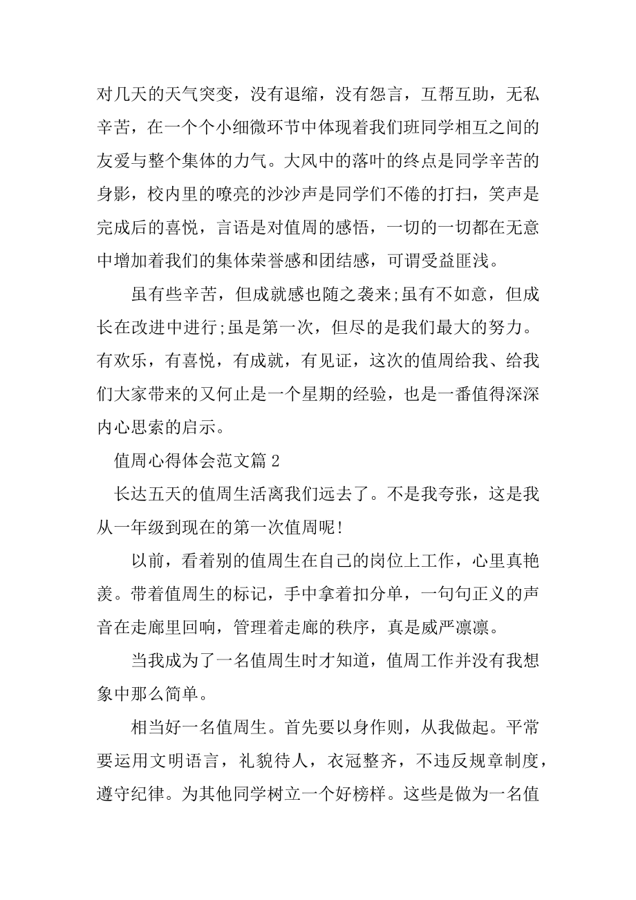 值周心得体会范文_值周工作感悟与反思精品.docx_第2页