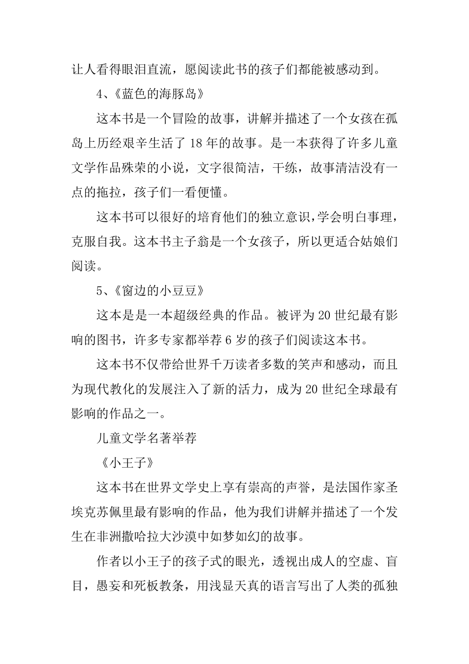 儿童必读的书籍推荐精编.docx_第2页