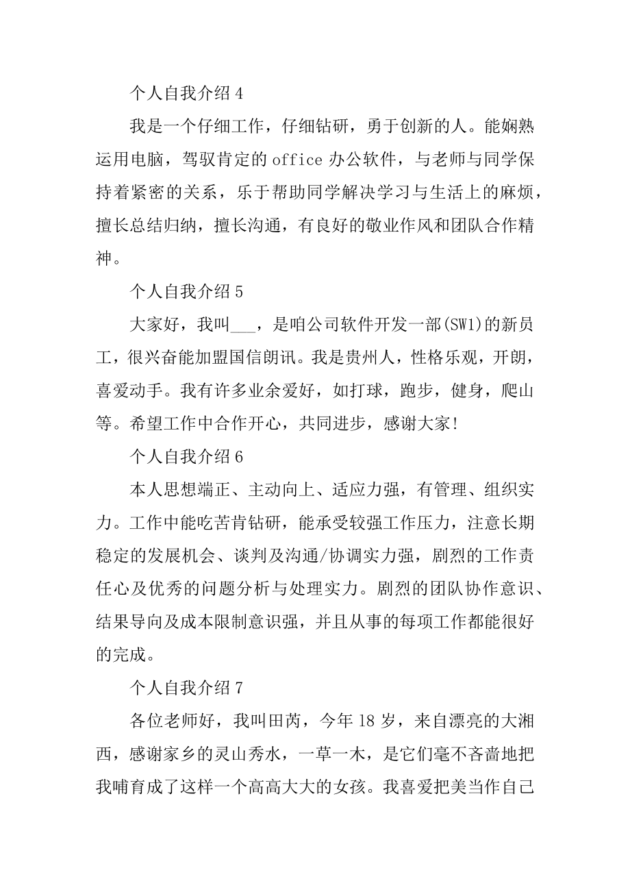 50字个人自我介绍范文最新.docx_第2页