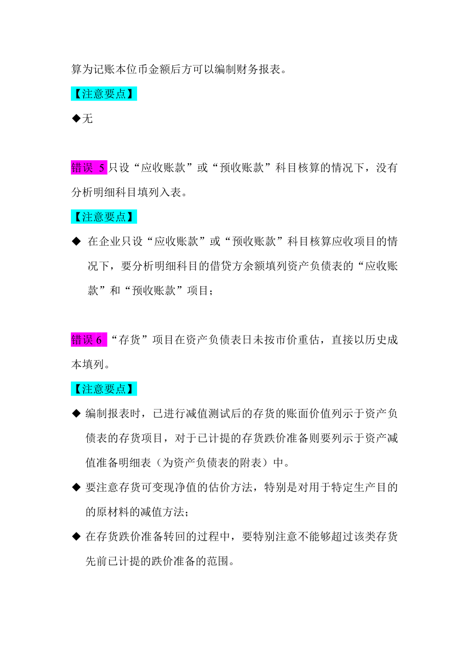 编制财务报表易犯得错误.docx_第2页