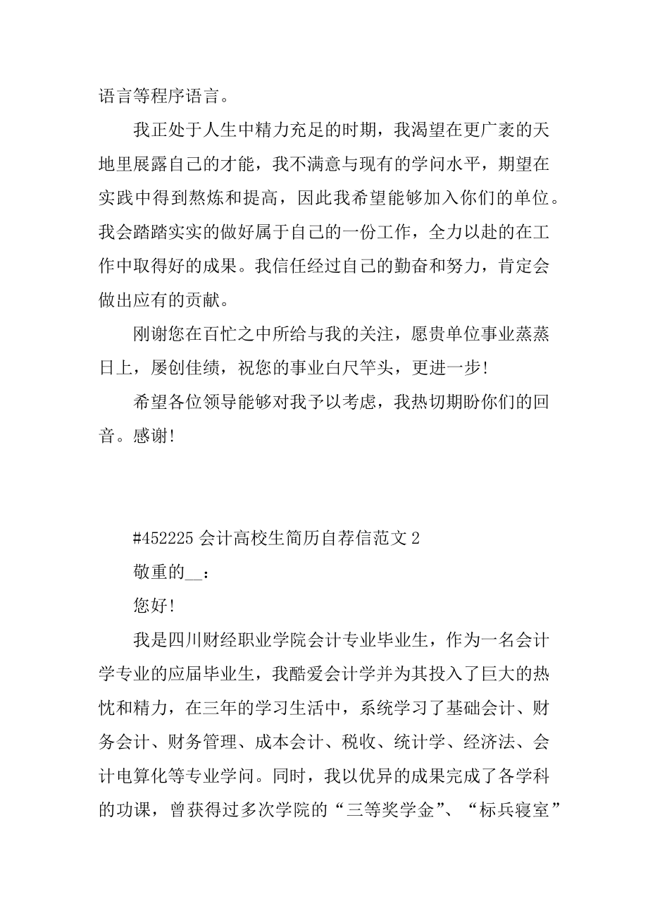 会计大学生简历自荐信范文范例.docx_第2页