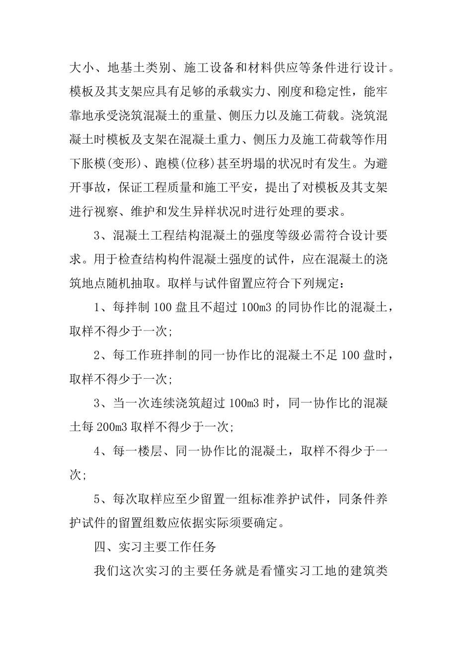 2020个人实习工作总结范文例文.docx_第2页