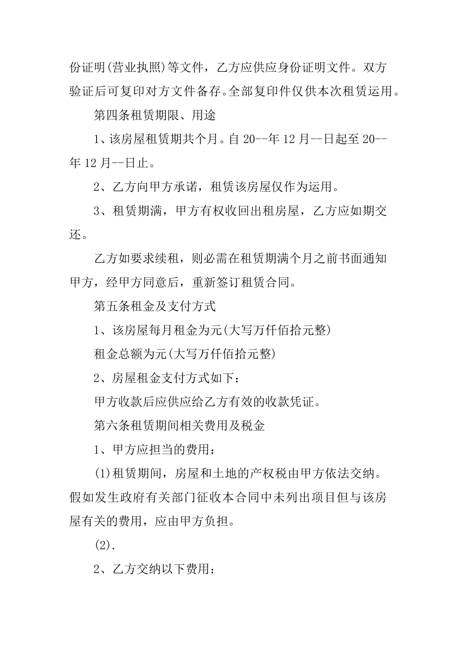 个人租房协议合同模板汇总.docx_第2页