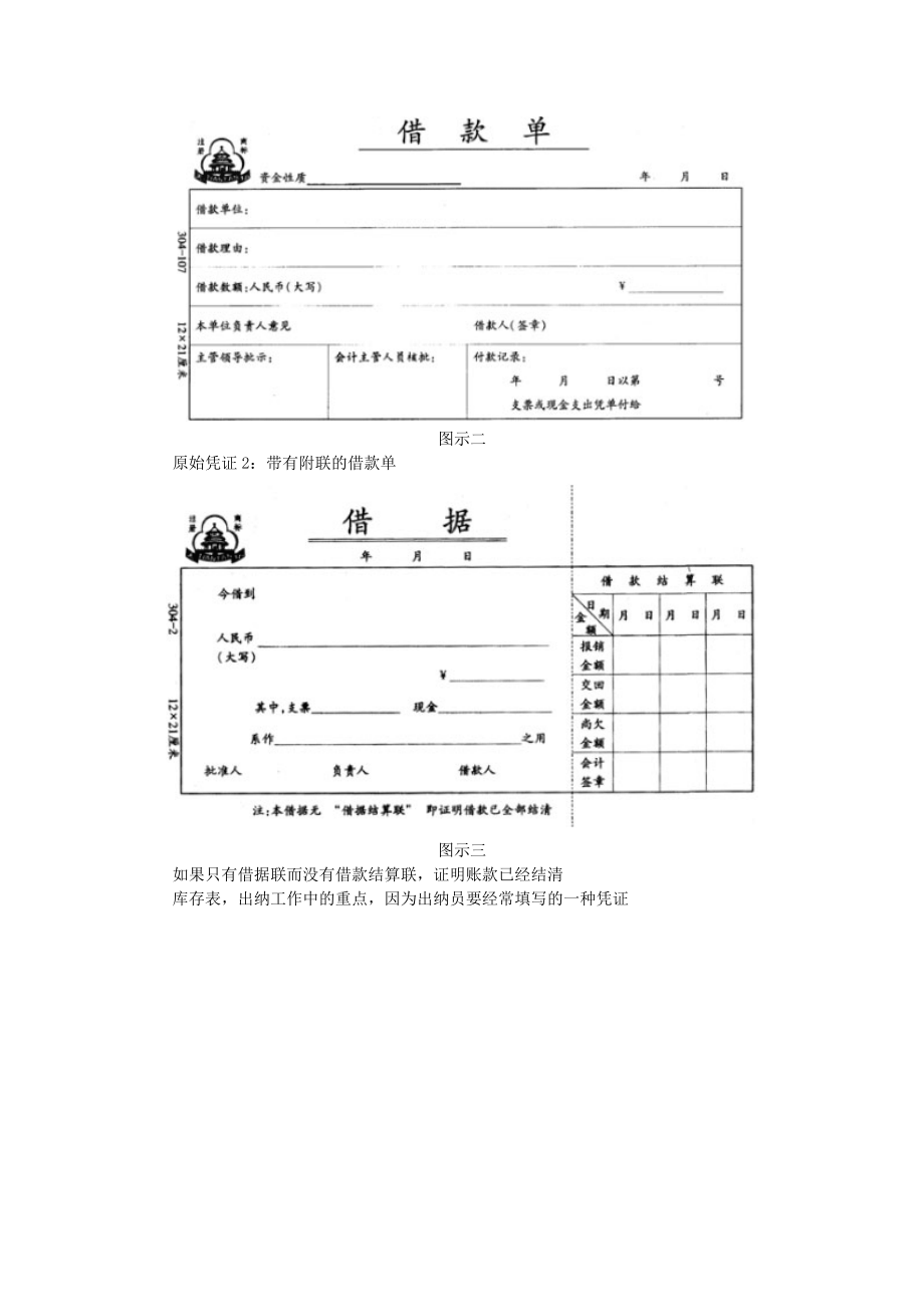 财务报表分析 第一章 会计凭证.docx_第2页