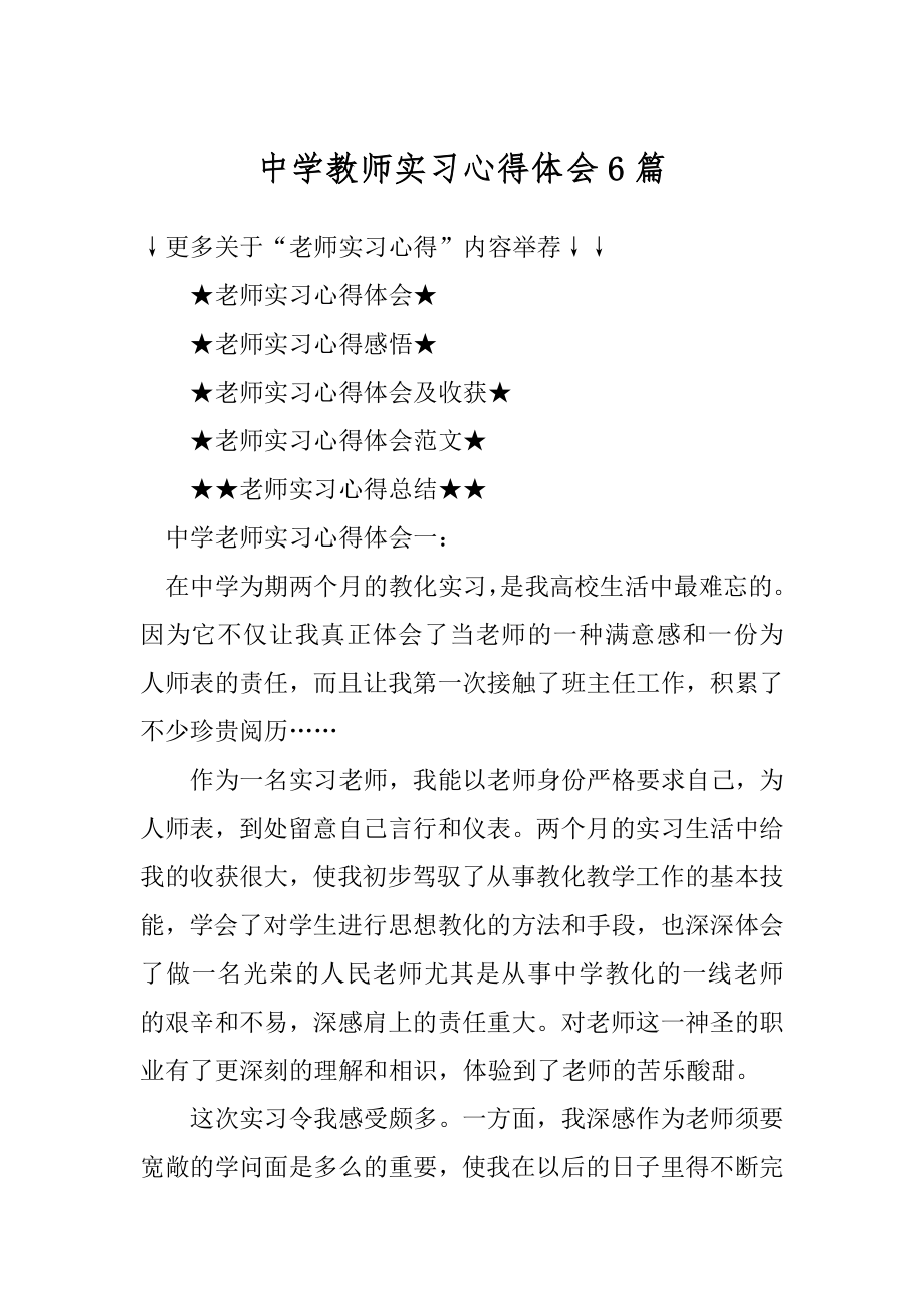 中学教师实习心得体会6篇最新.docx_第1页