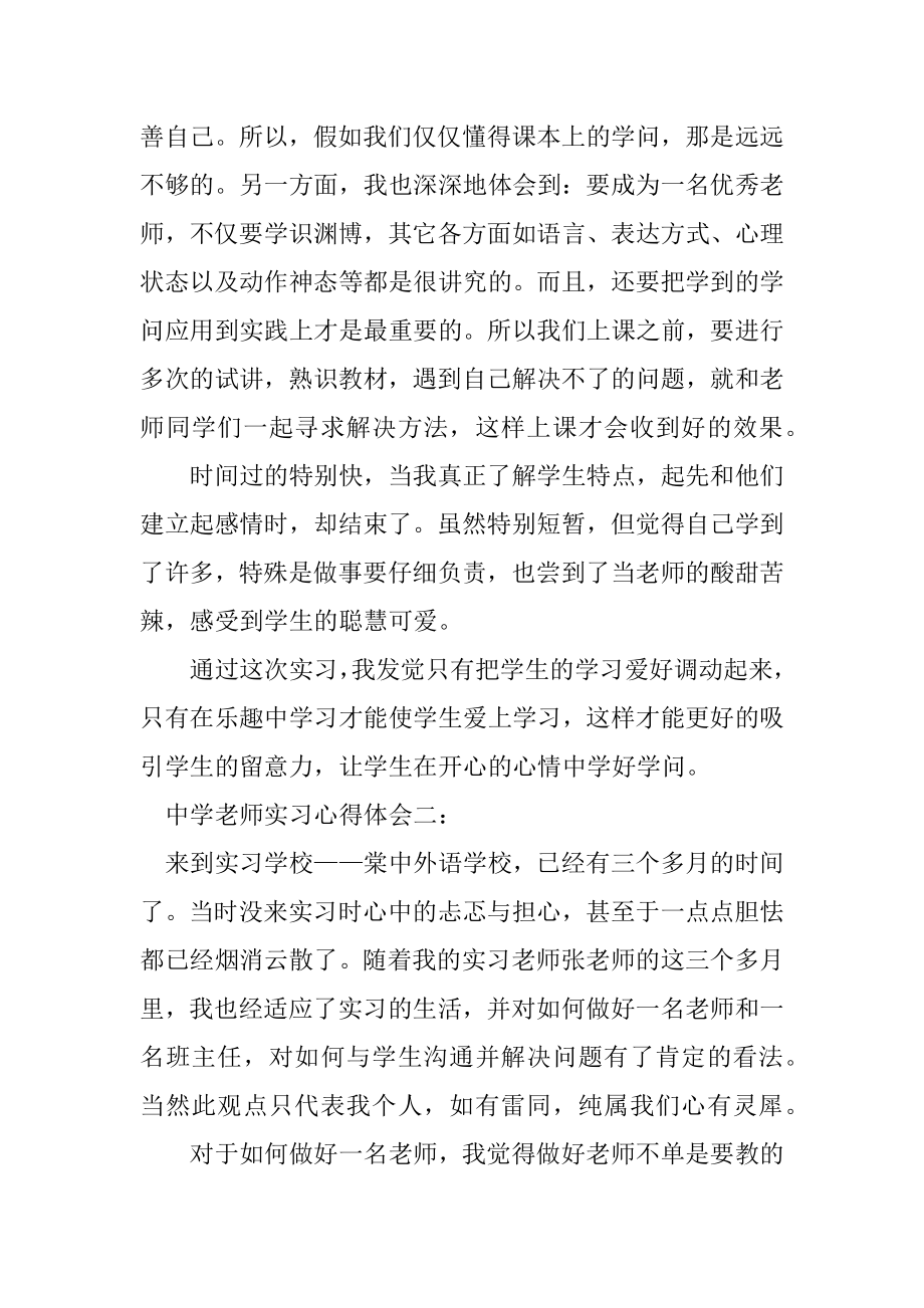 中学教师实习心得体会6篇最新.docx_第2页