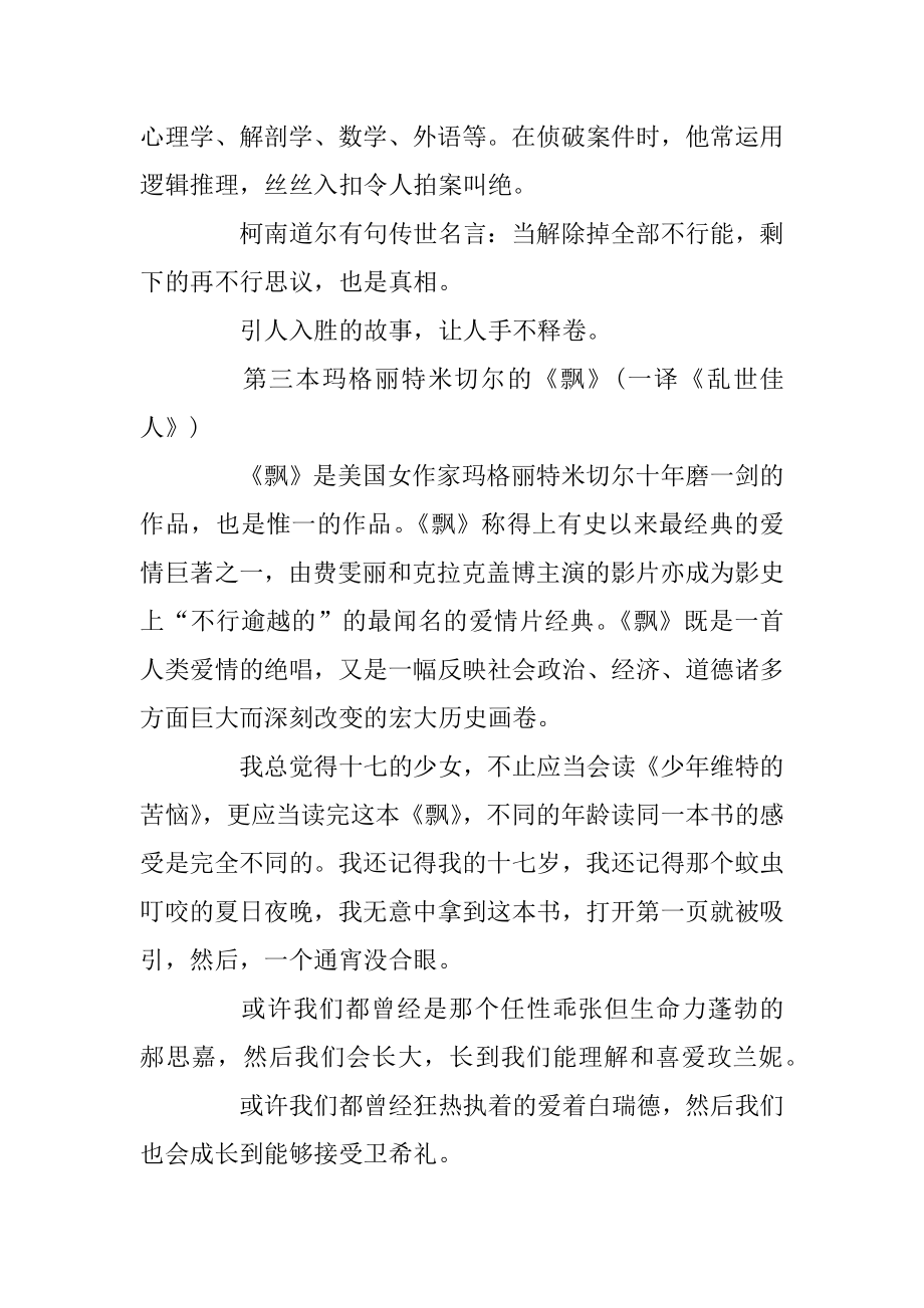 一生中不可错过的十本书精选例文.docx_第2页