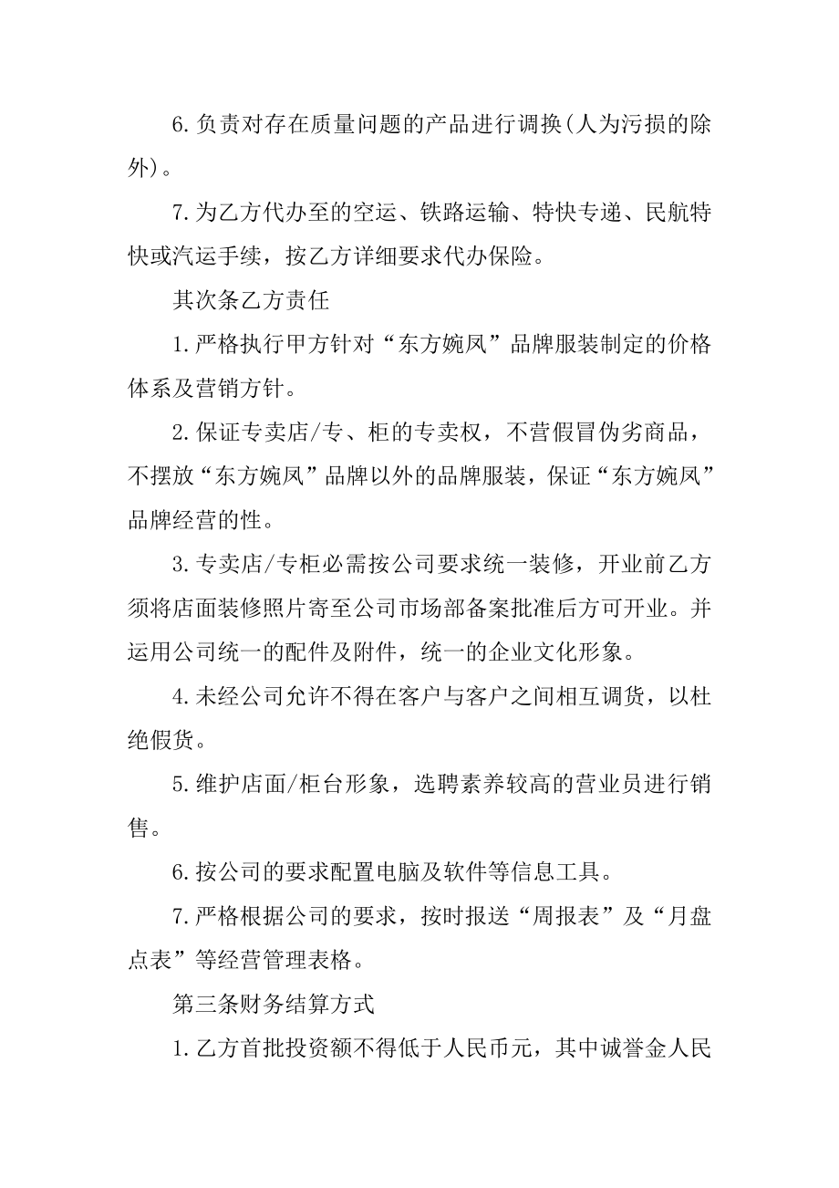 2022加盟代理合同协议书通用五篇优质.docx_第2页