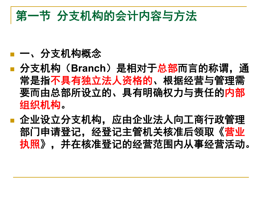 财务会计与机构管理知识分析.pptx_第2页