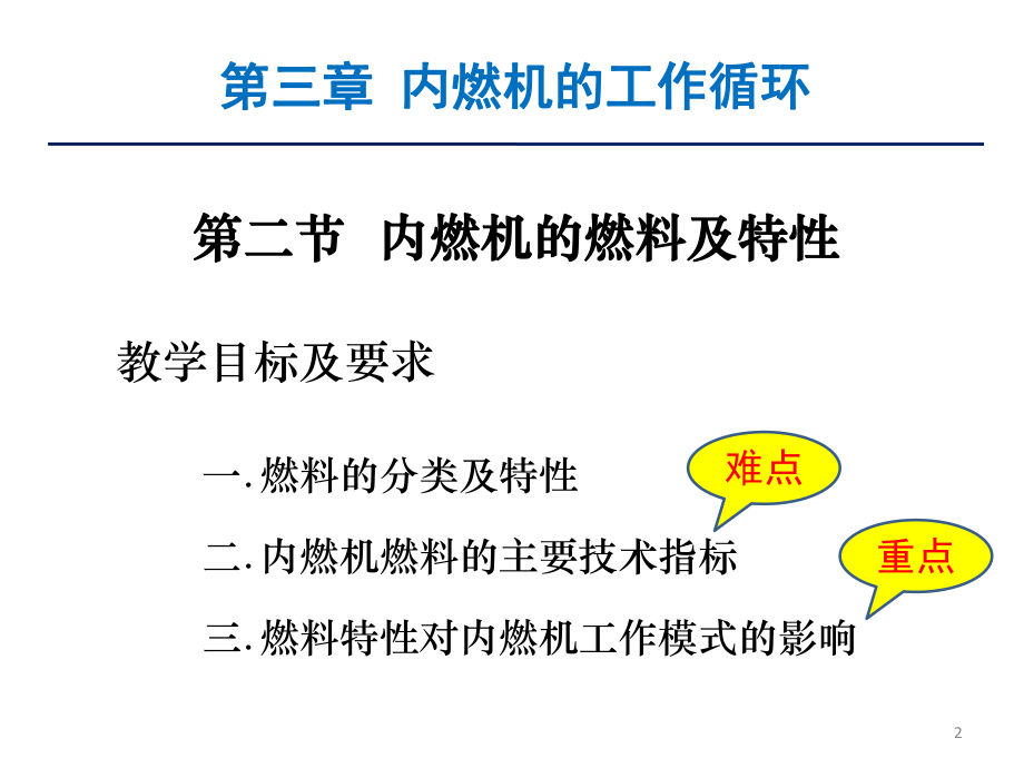 内燃机燃料特性ppt课件.pptx_第2页