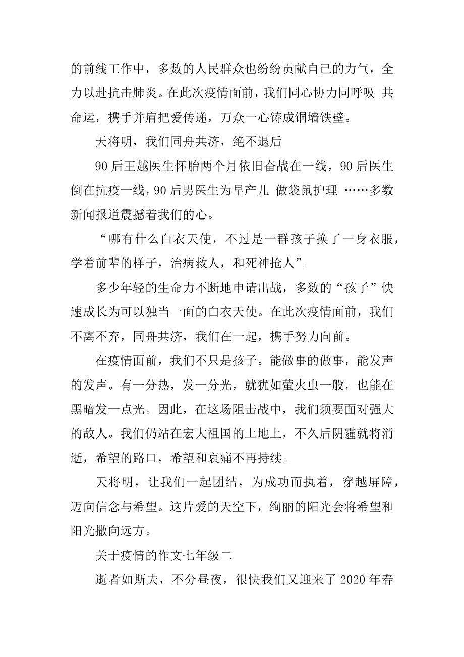 2020关于疫情的作文七年级范文5篇优质.docx_第2页