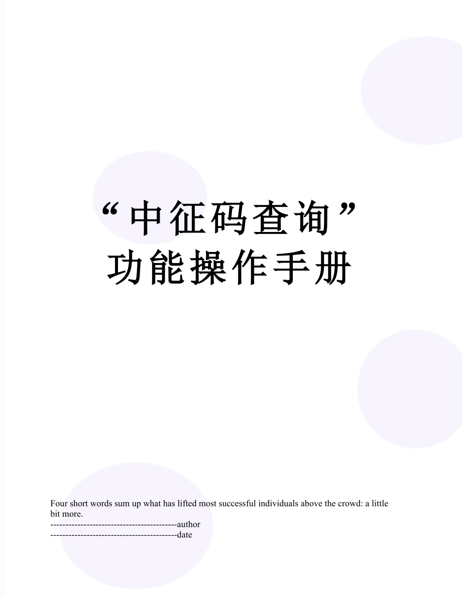 “中征码查询”功能操作手册.docx_第1页