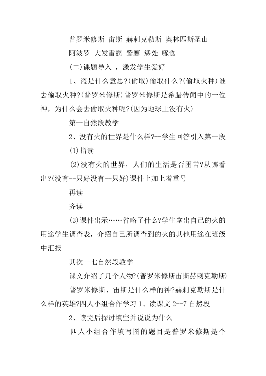 四年级苏教版上册语文教案例文.docx_第2页