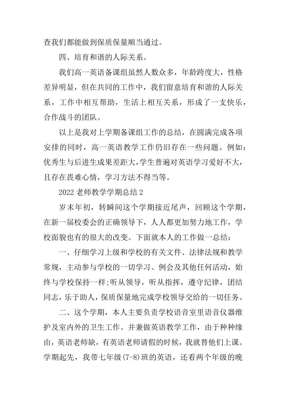 2022教师教学学期总结（10篇）范本.docx_第2页