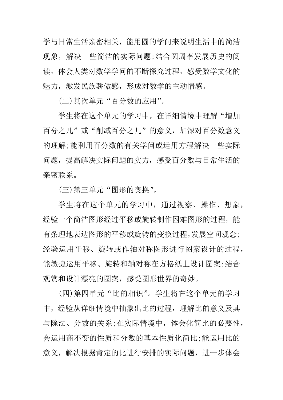 六年级数学教学计划5篇精选合集精选.docx_第2页