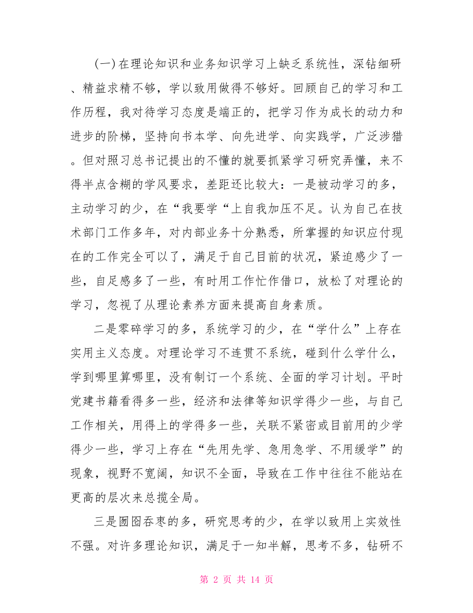 主题教育个人对照检查材料(1).doc_第2页