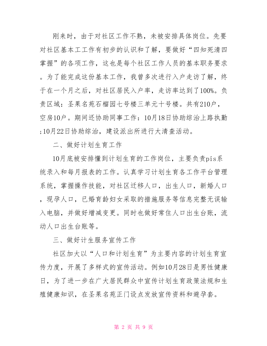 实行计划生育退休职工工作总结(三篇).doc_第2页