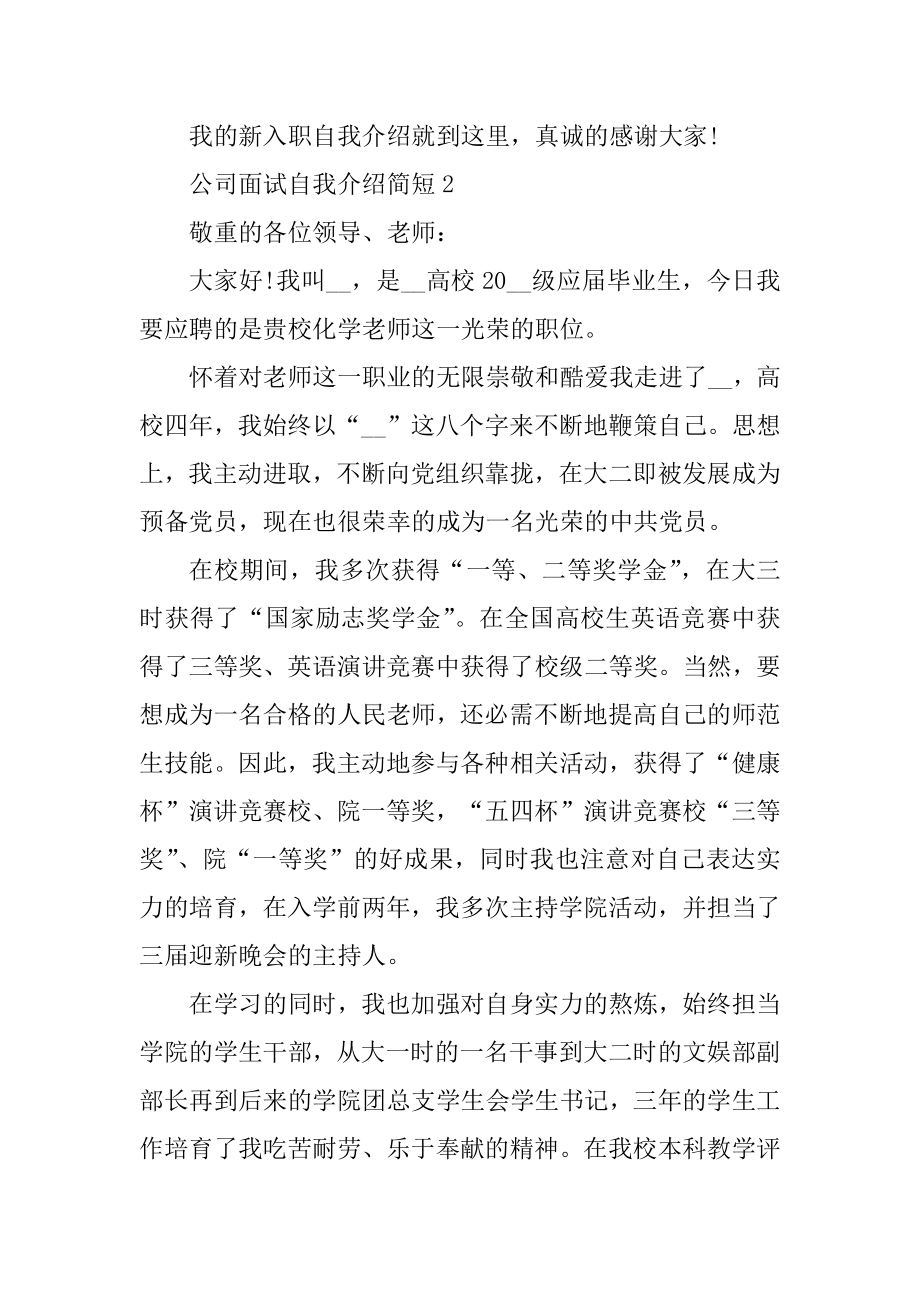 公司面试自我介绍简短范文汇总.docx_第2页