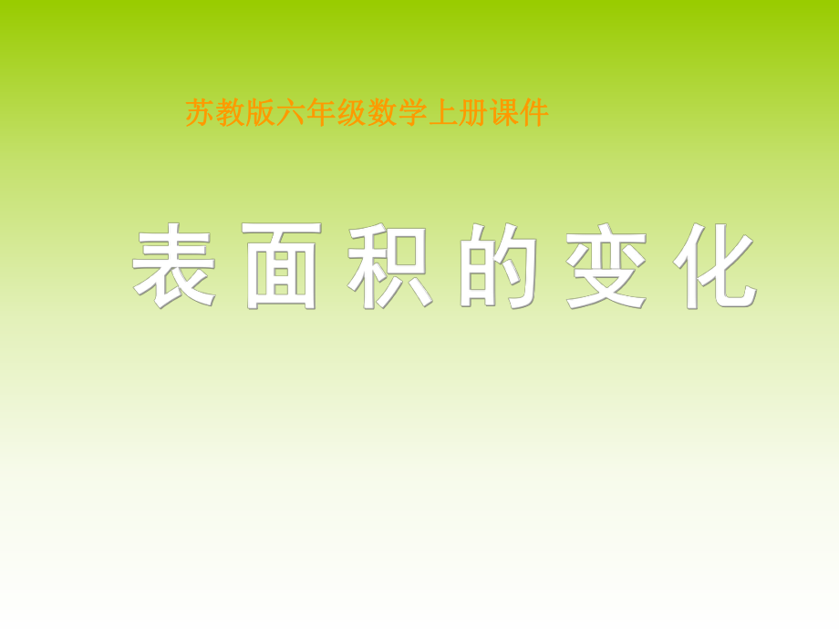 苏教版六年级数学上册课件.ppt_第1页