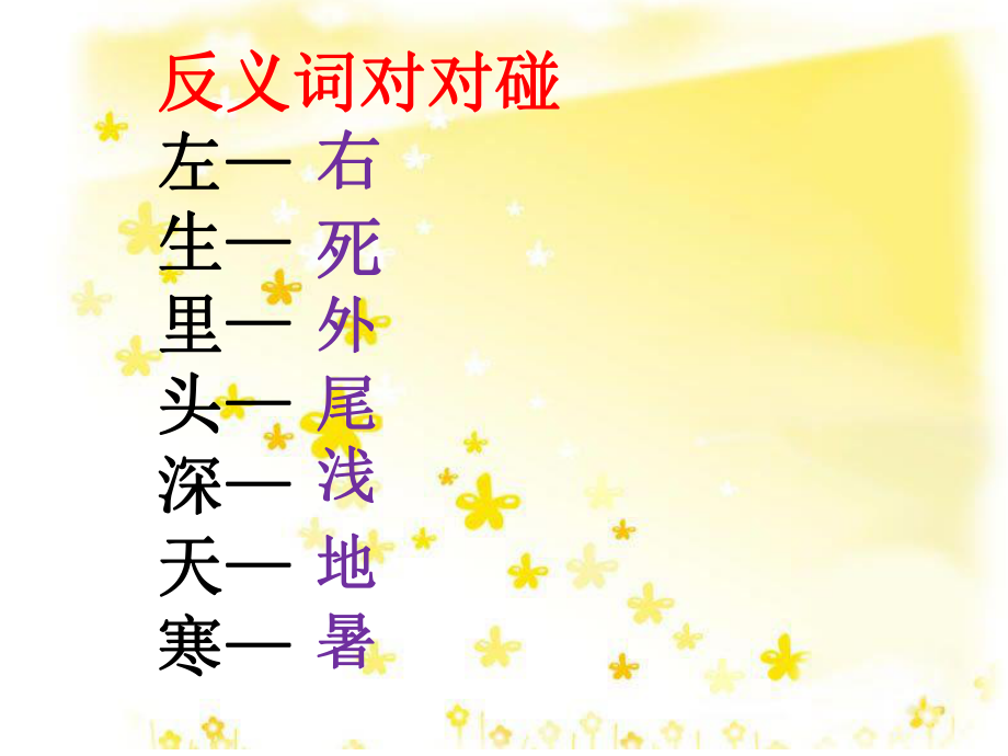 《汉字家园④》 (3).ppt_第2页