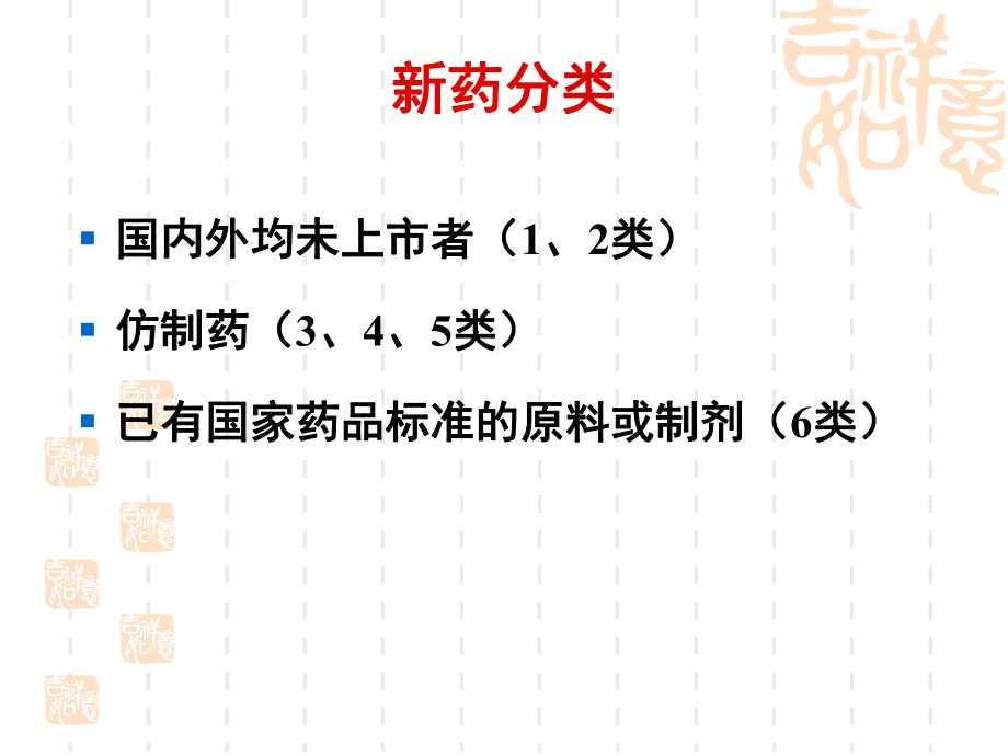 期临床试验实施要点ppt课件.ppt_第2页