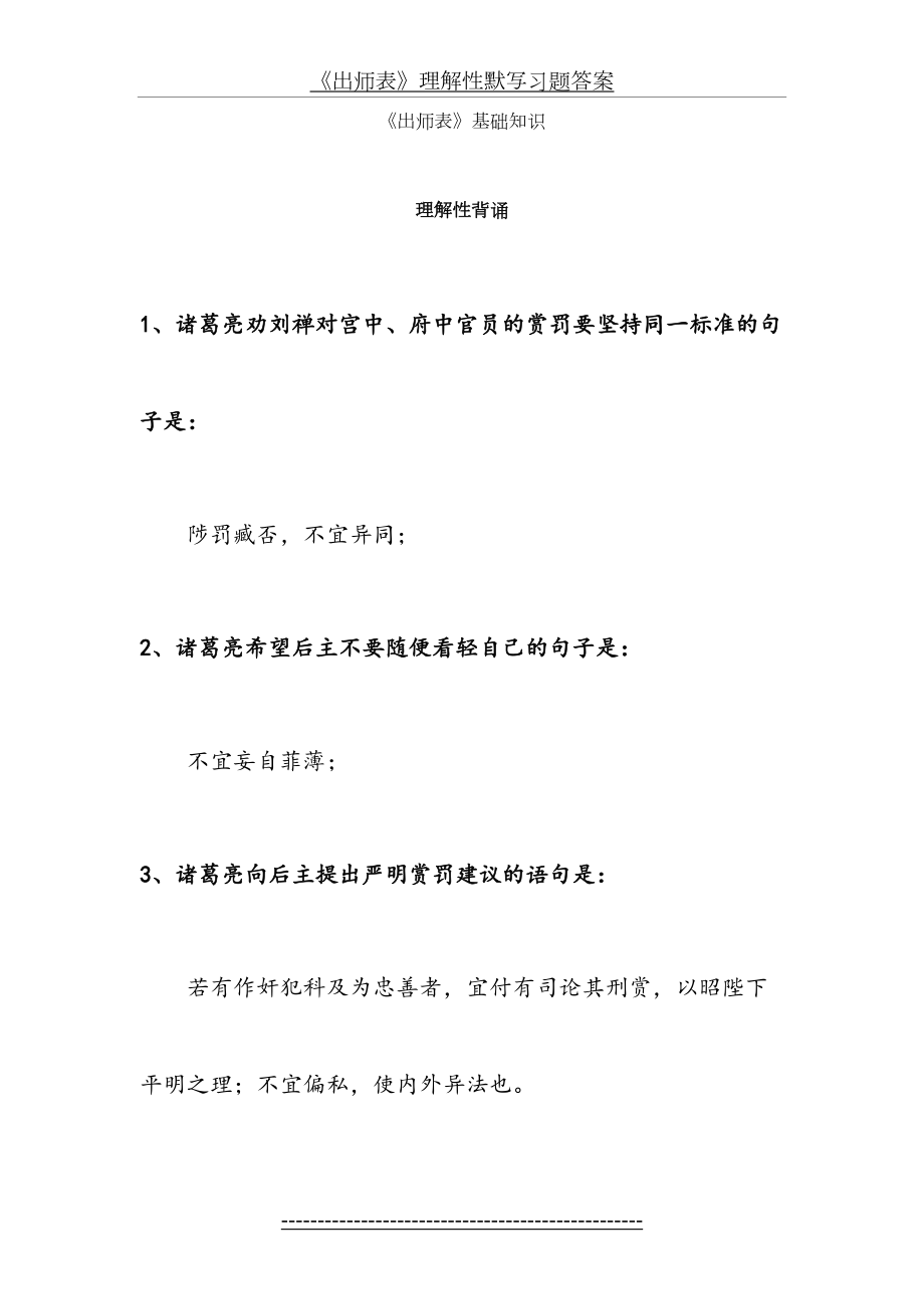 《出师表》理解性默写习题答案.doc_第2页