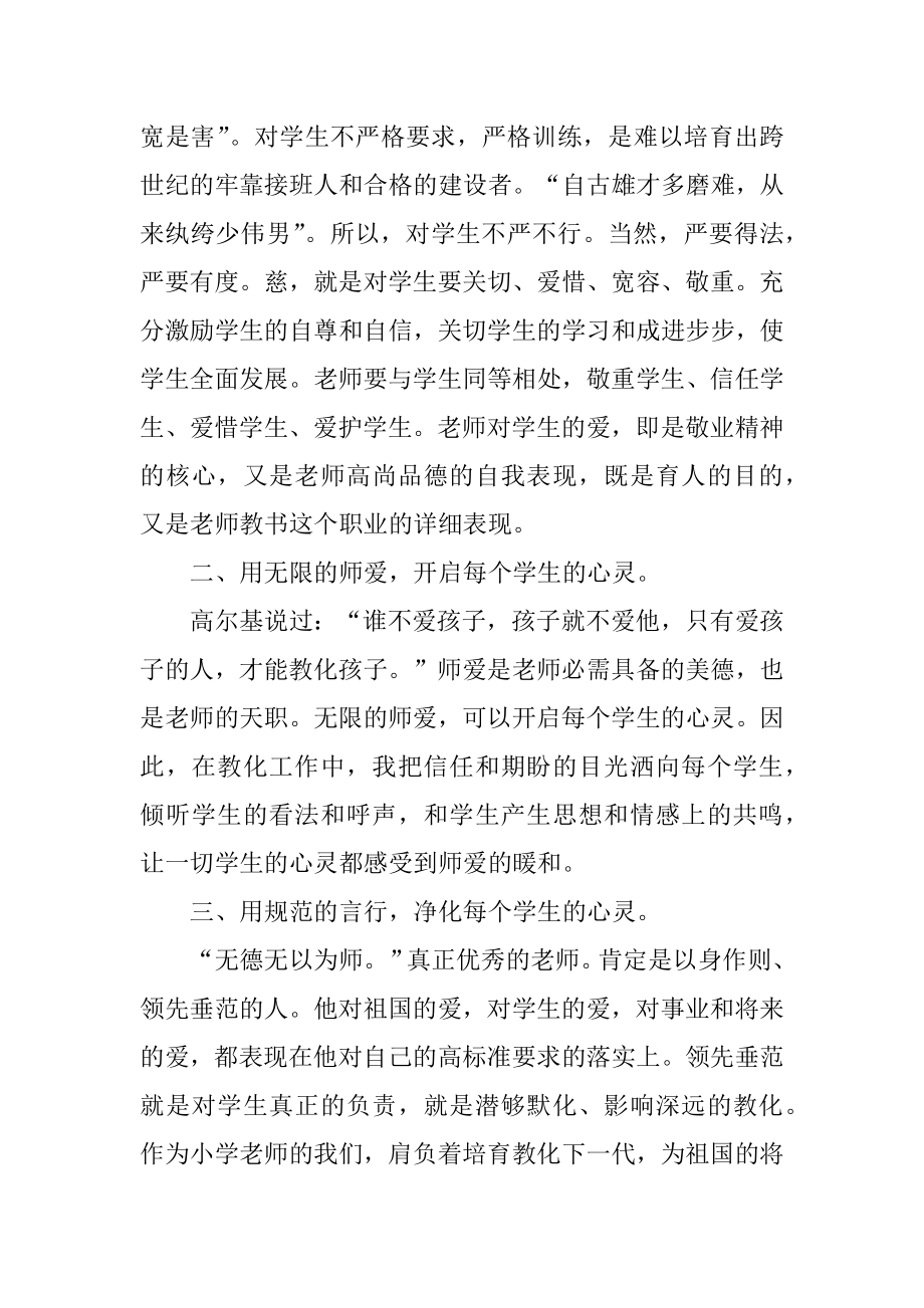 2022师德师风心得总结（5篇）汇总.docx_第2页