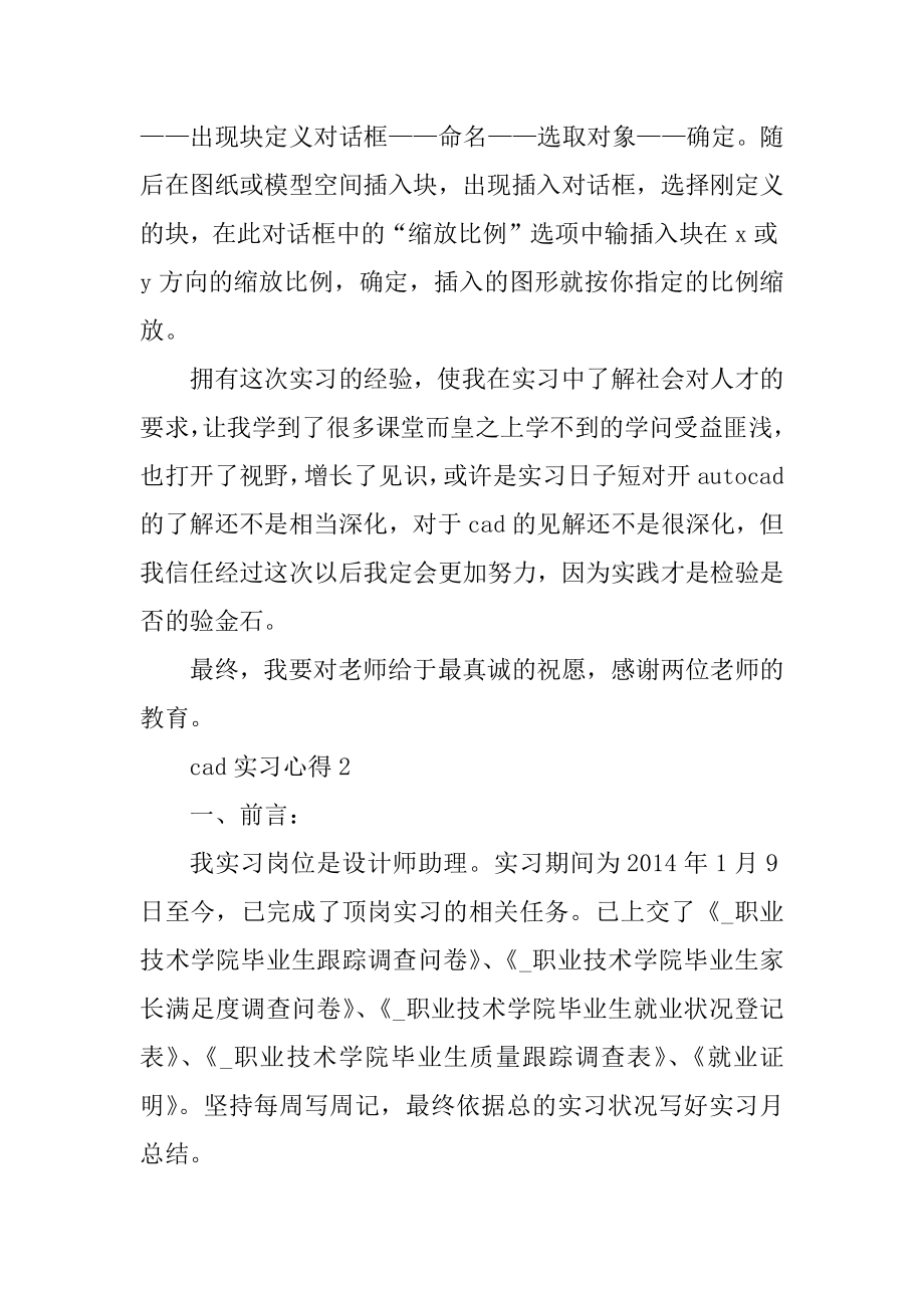 cad顶岗实习心得汇总.docx_第2页