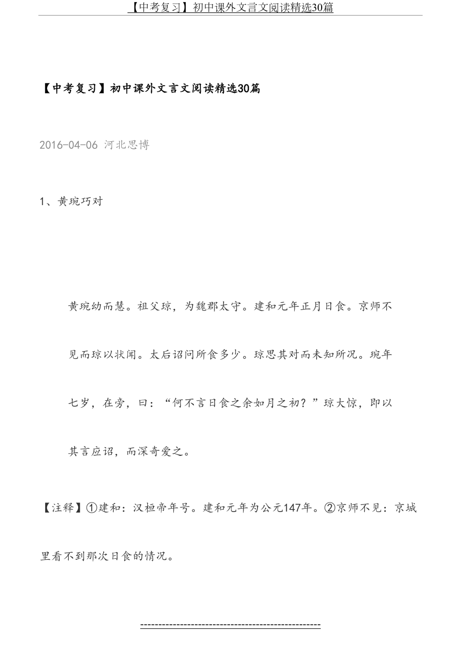 【中考复习】初中课外文言文阅读精选30篇.doc_第2页