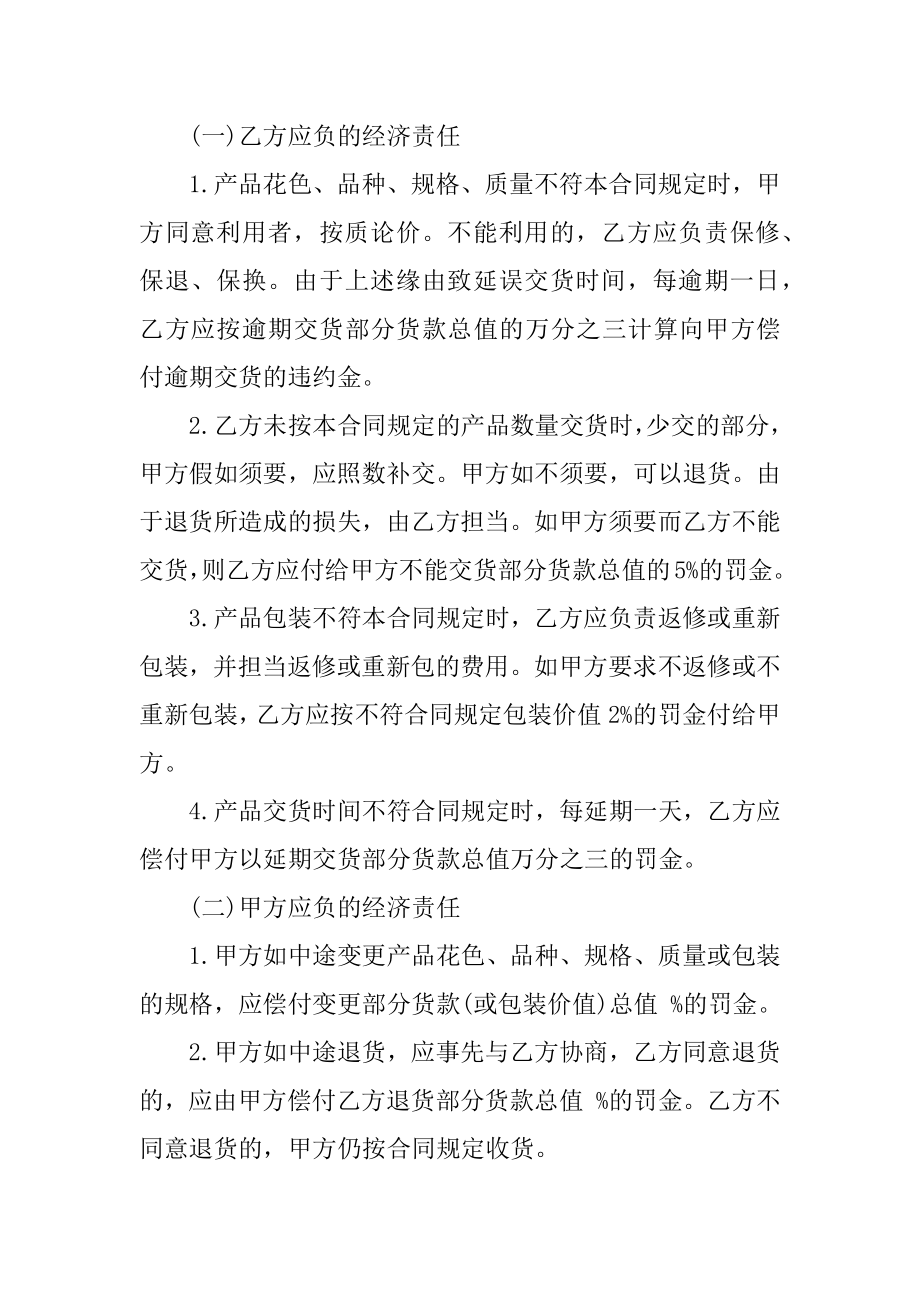 关于销售五金交电的合同精编.docx_第2页