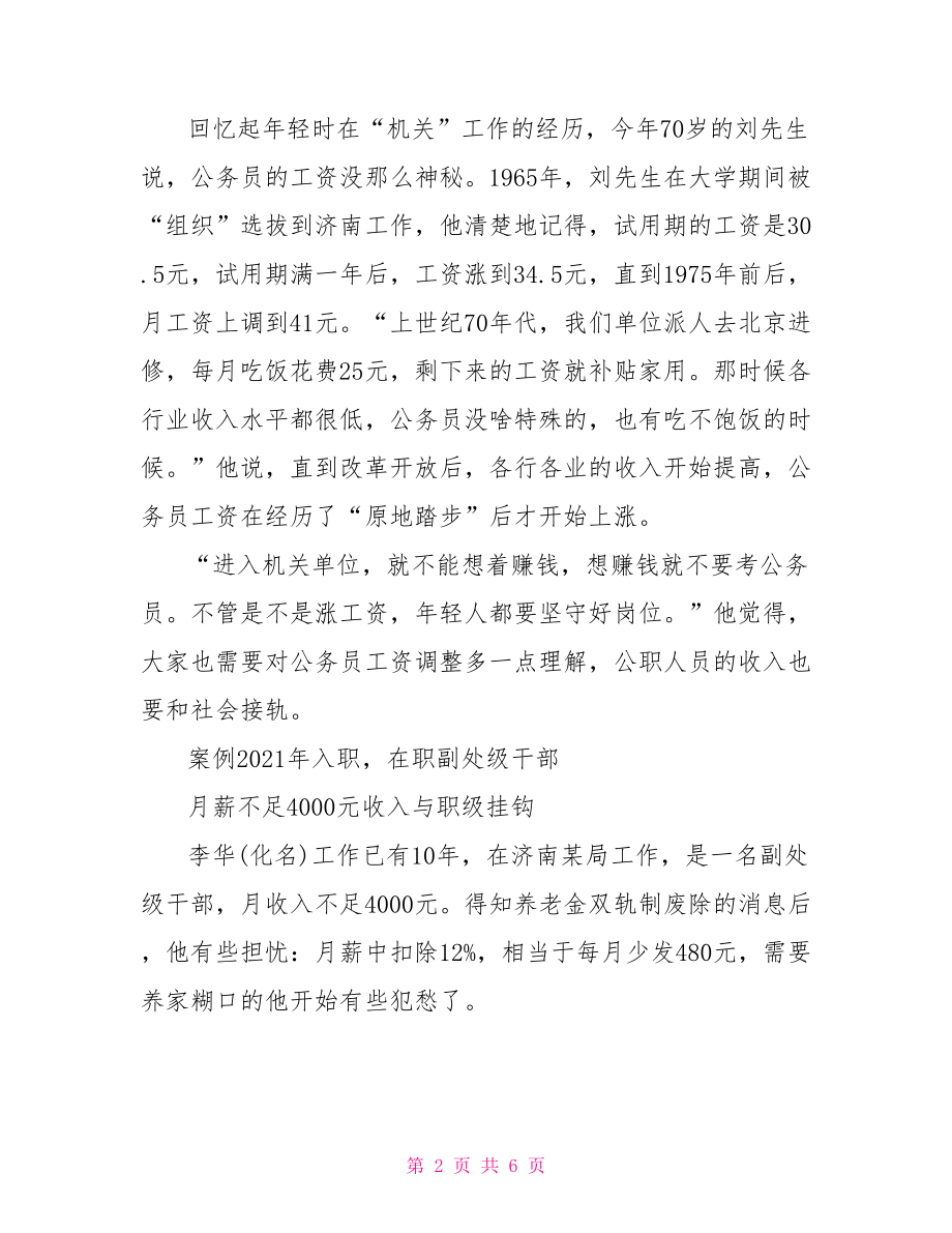 关于公务员最新级别工资的资料.doc_第2页