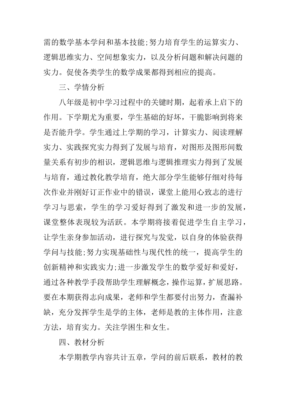 中职数学上册教学工作计划例文.docx_第2页