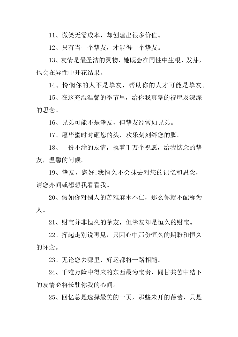 关于友情的名人名言大全汇总.docx_第2页