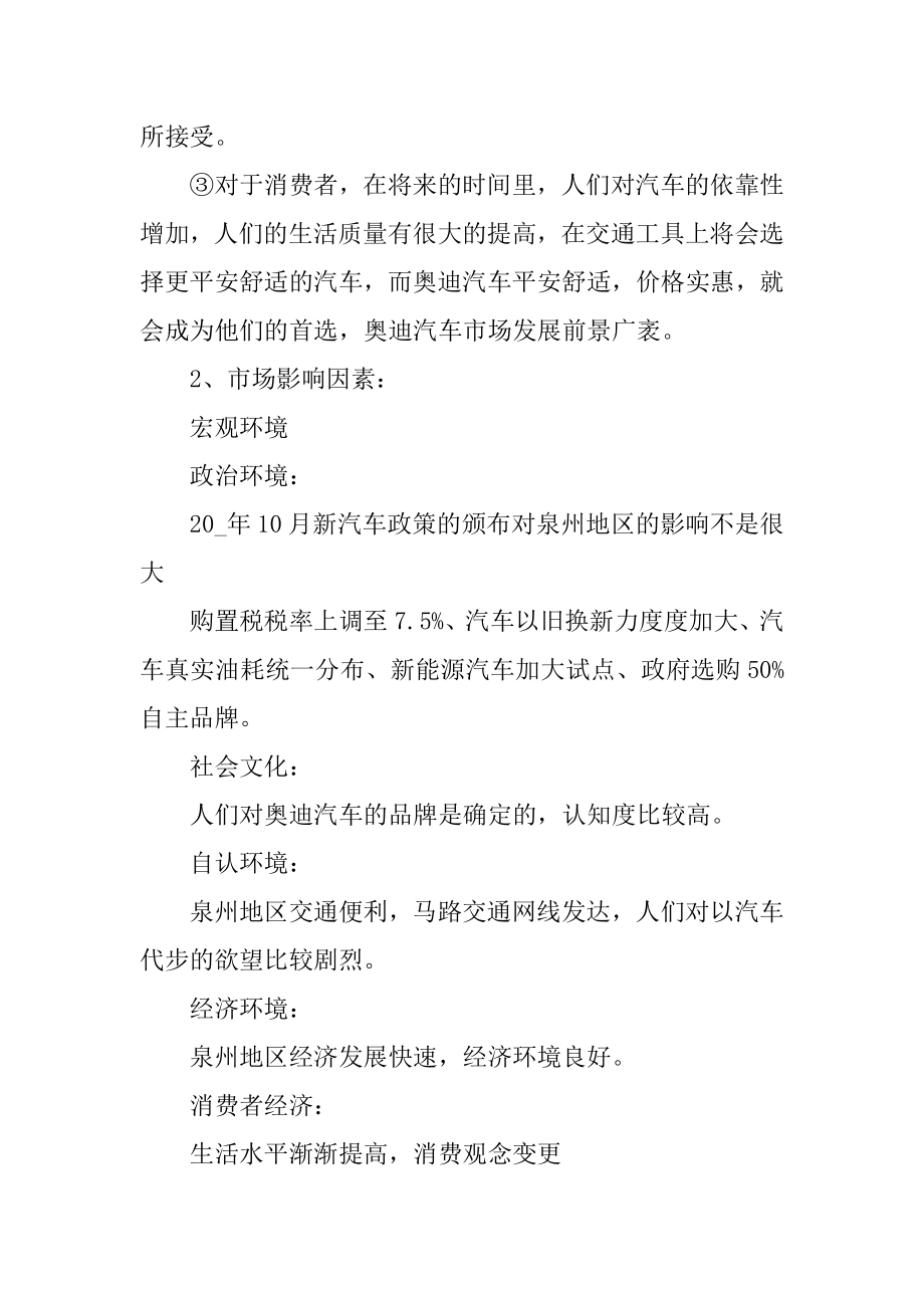 汽车促销活动策划方案例文.docx_第2页