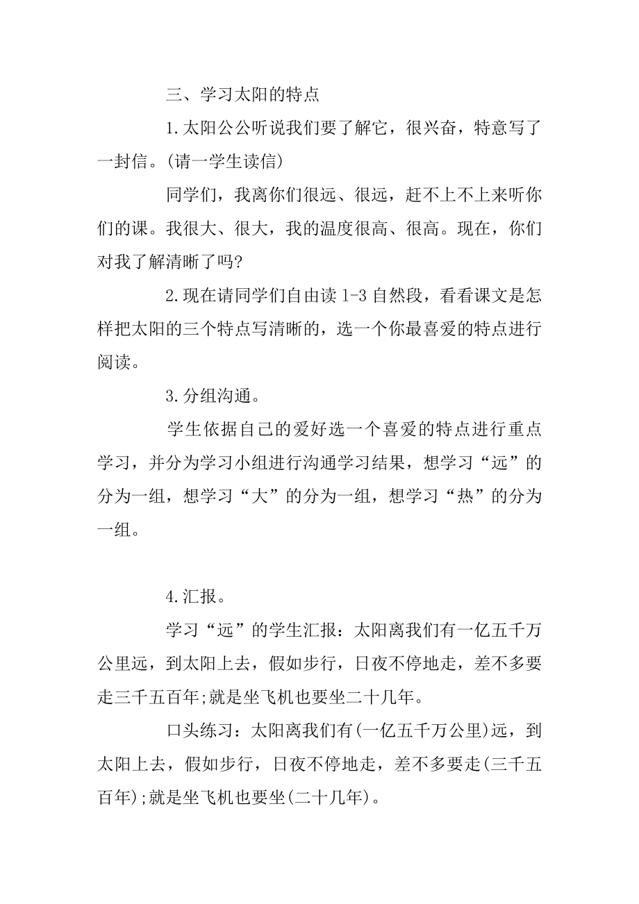 《太阳》三年级语文下册教案优质.docx_第2页